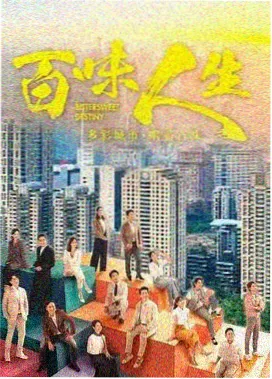 烟火人家